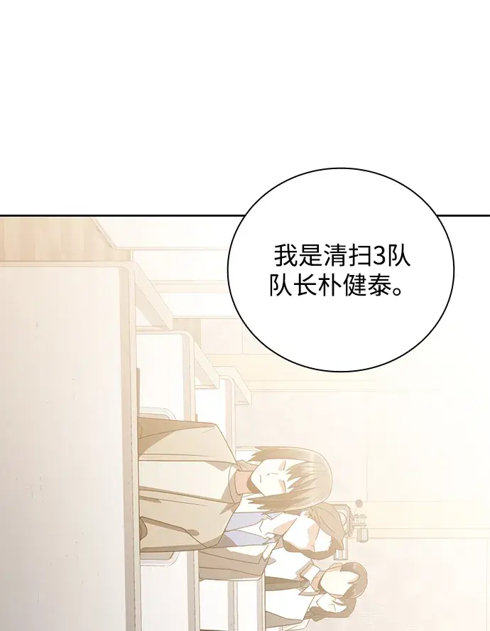 《天才猎人的清扫生活》第21话图56