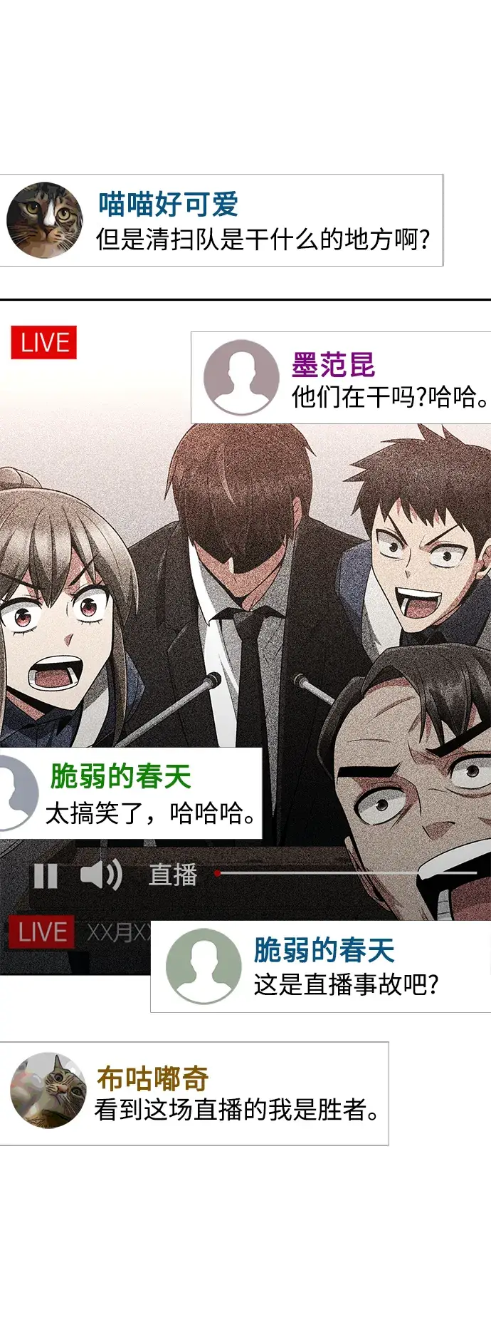 《天才猎人的清扫生活》第21话图64