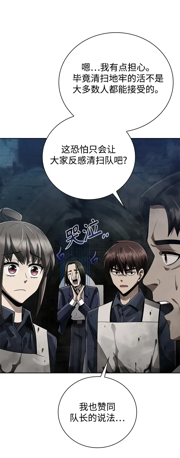 《天才猎人的清扫生活》第22话图78