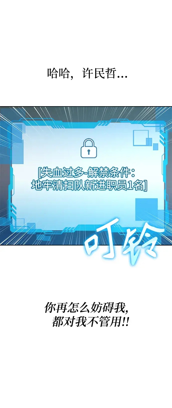 《天才猎人的清扫生活》第22话图86