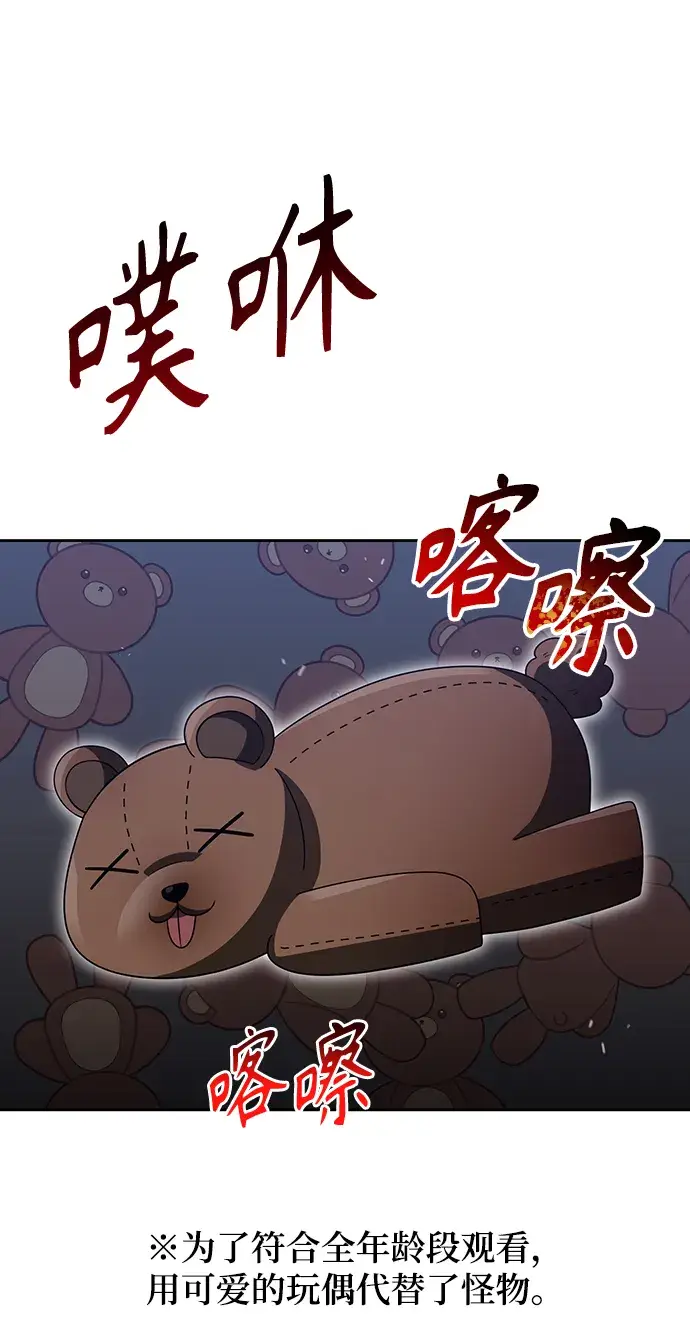 《天才猎人的清扫生活》第23话图10
