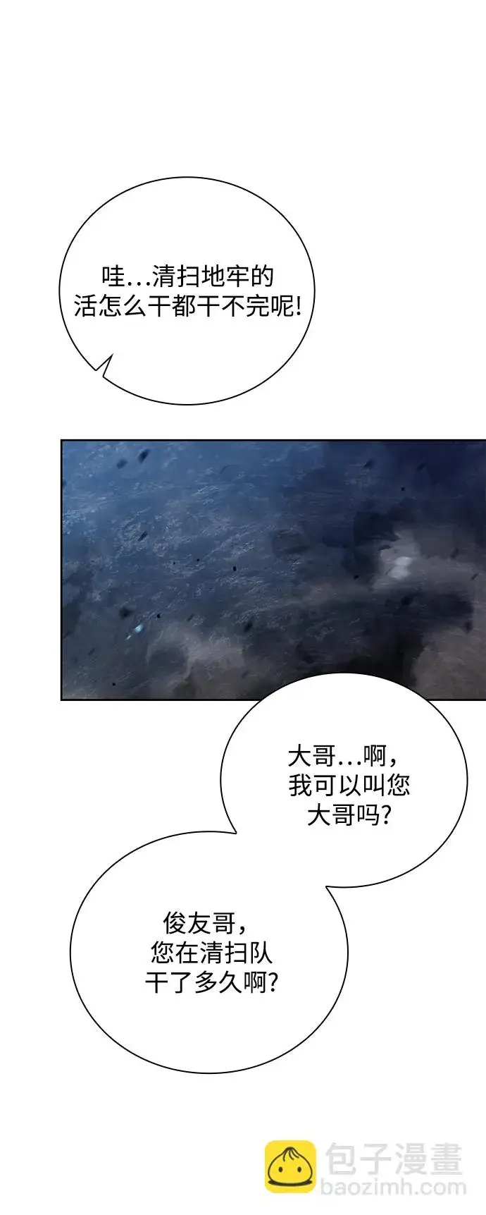 《天才猎人的清扫生活》第23话图2