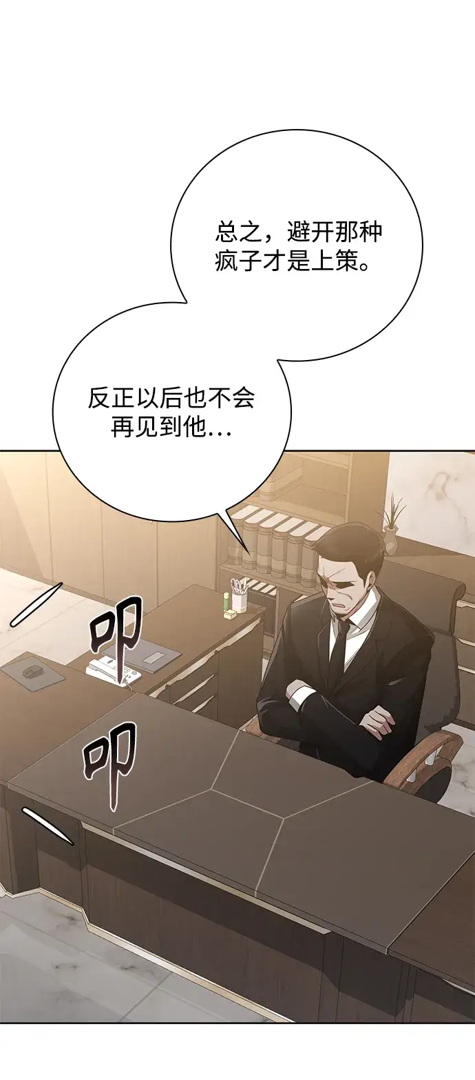 《天才猎人的清扫生活》第23话图41