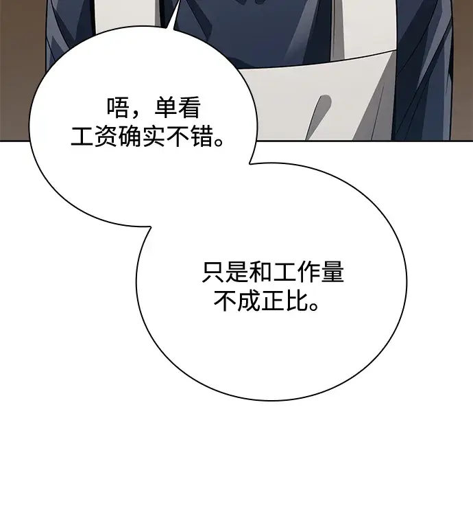 《天才猎人的清扫生活》第23话图49