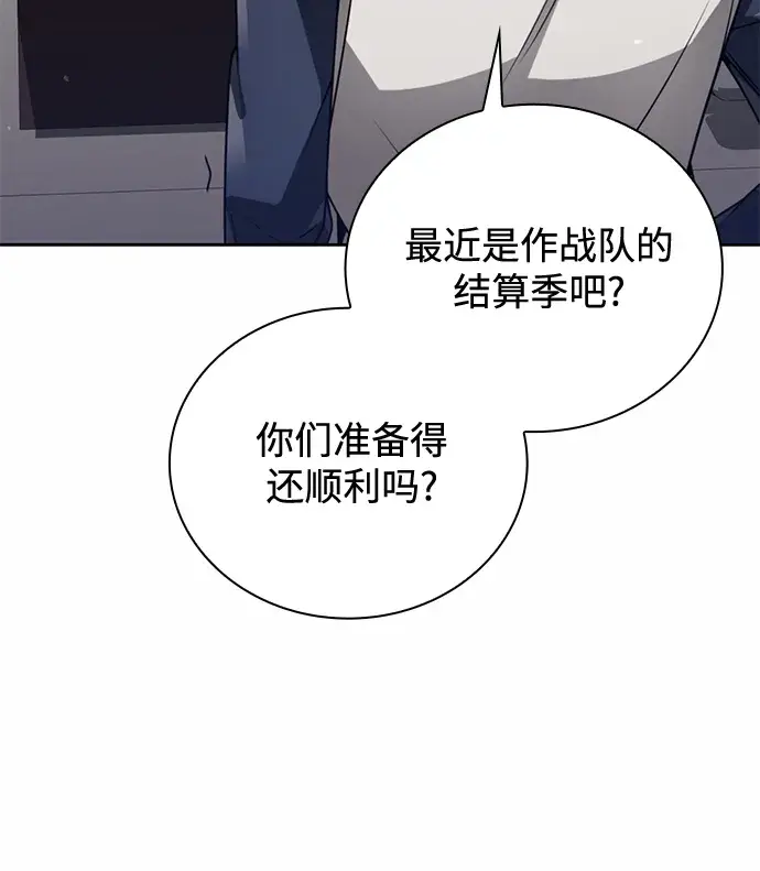 《天才猎人的清扫生活》第24话图3