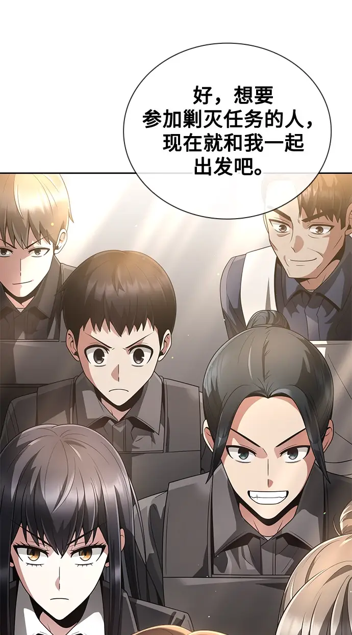 《天才猎人的清扫生活》第24话图34