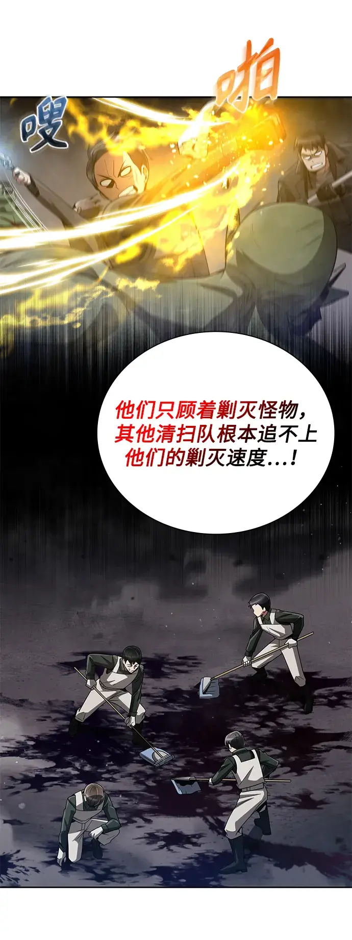 《天才猎人的清扫生活》第25话图34