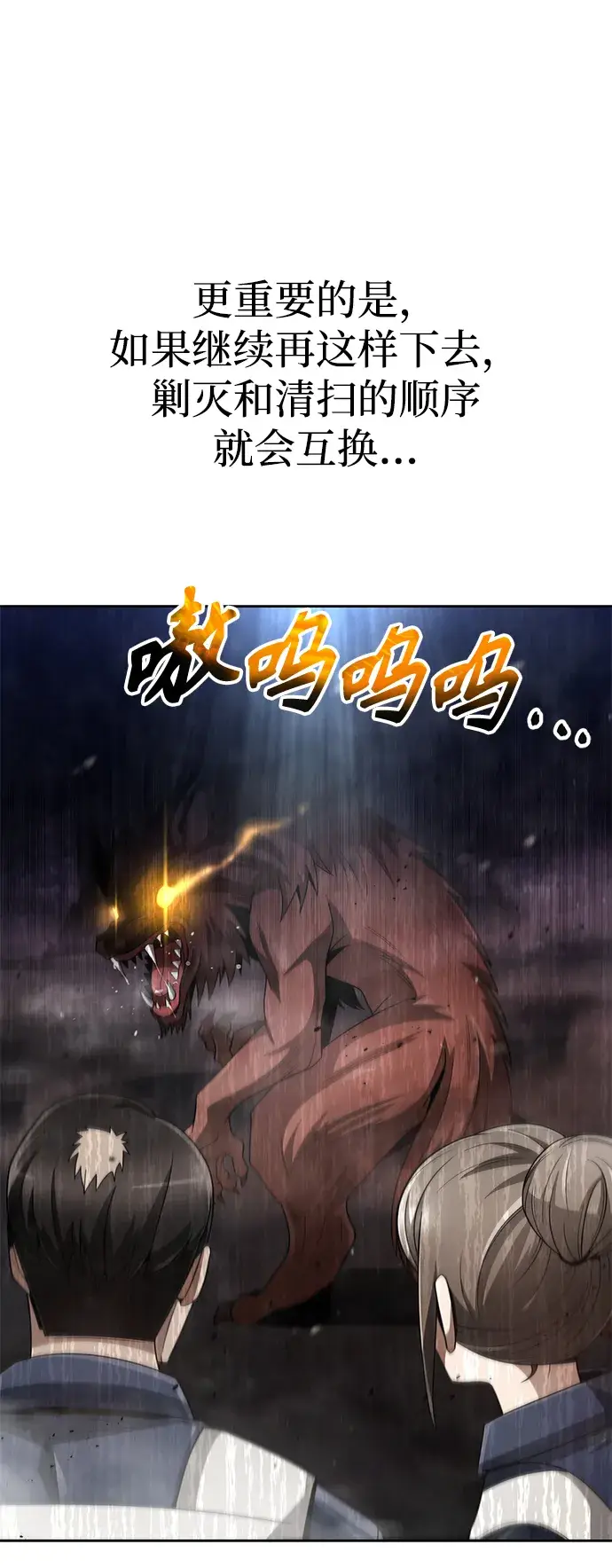 《天才猎人的清扫生活》第25话图42