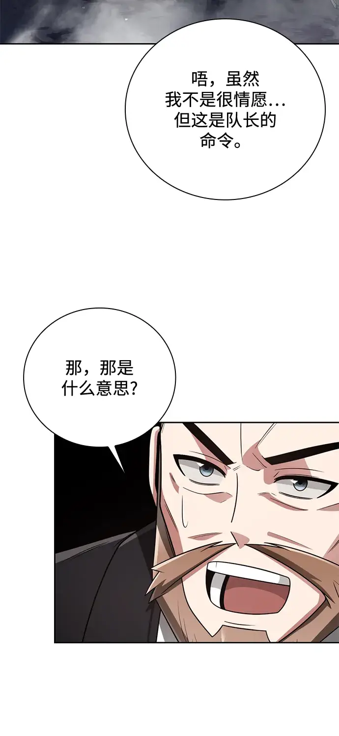 《天才猎人的清扫生活》第25话图56