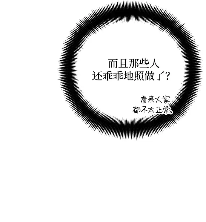 《天才猎人的清扫生活》第25话图63