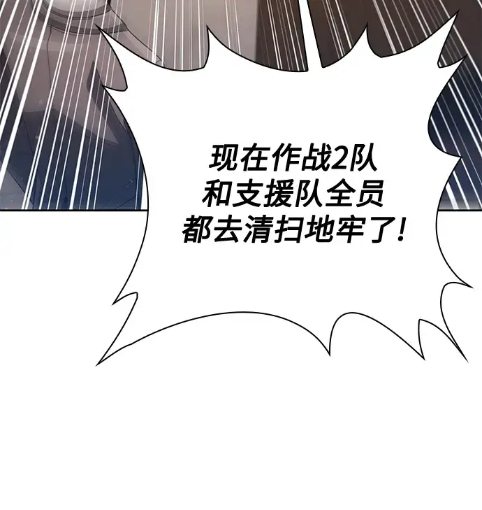 《天才猎人的清扫生活》第25话图73