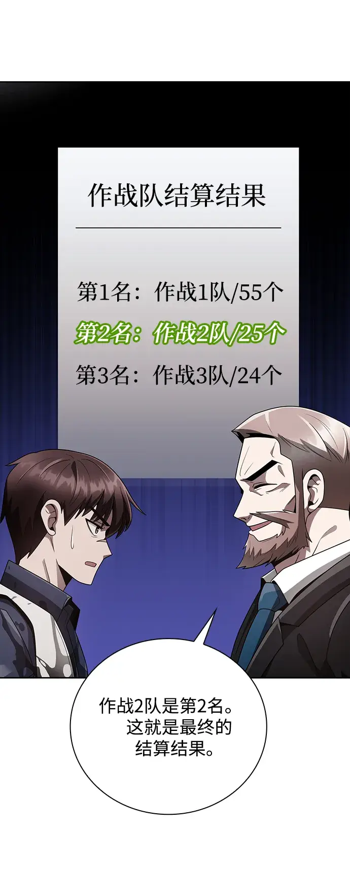 《天才猎人的清扫生活》第26话图25