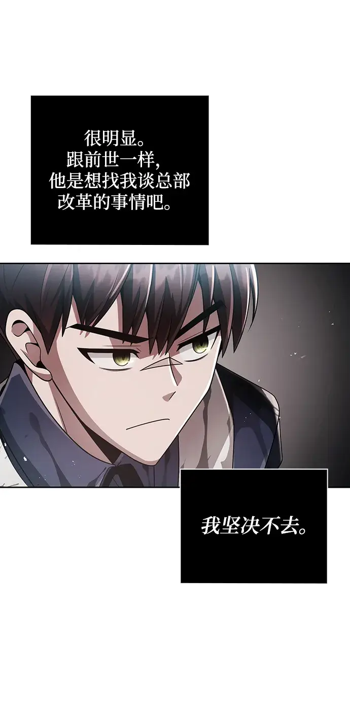 《天才猎人的清扫生活》第26话图32