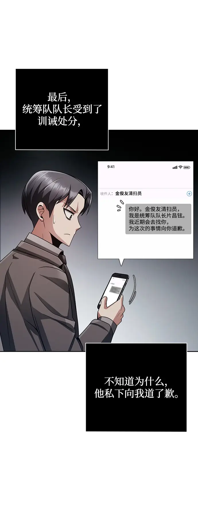 《天才猎人的清扫生活》第26话图45