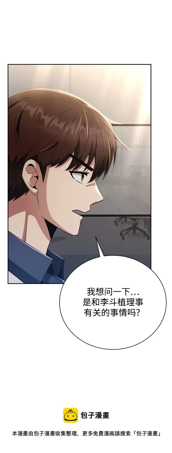 《天才猎人的清扫生活》第26话图50