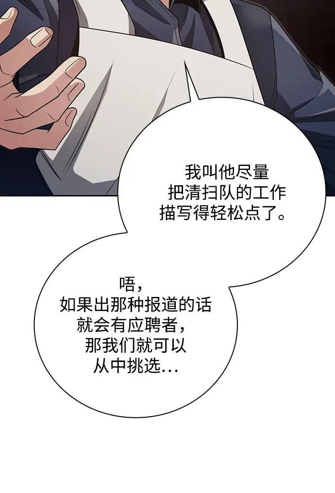 《天才猎人的清扫生活》第26话图77
