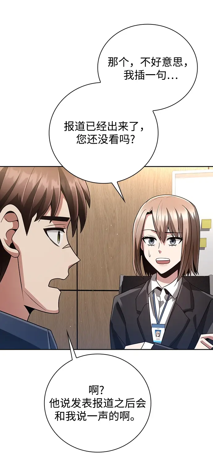 《天才猎人的清扫生活》第26话图78