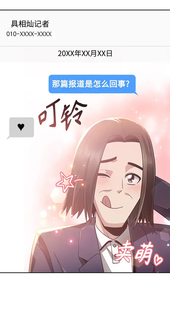 《天才猎人的清扫生活》第27话图14