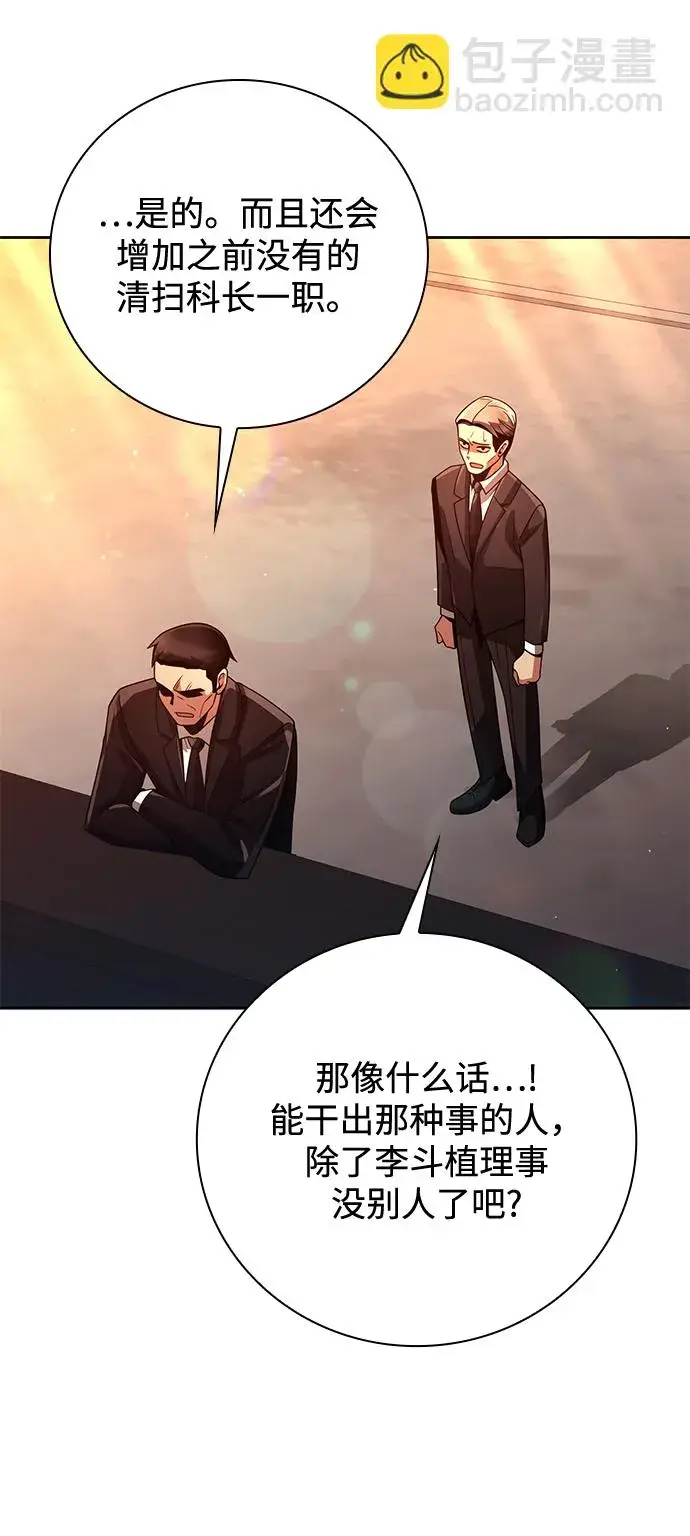 《天才猎人的清扫生活》第27话图23