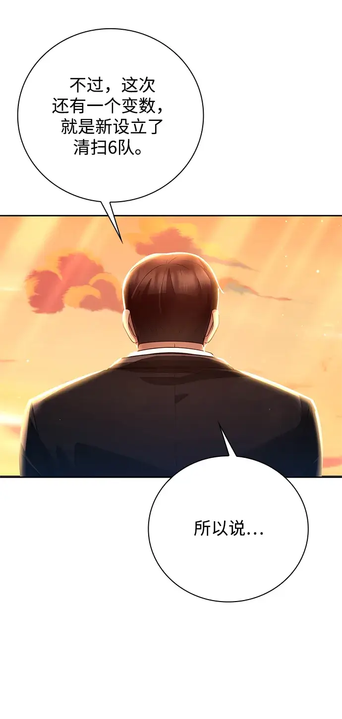 《天才猎人的清扫生活》第27话图25