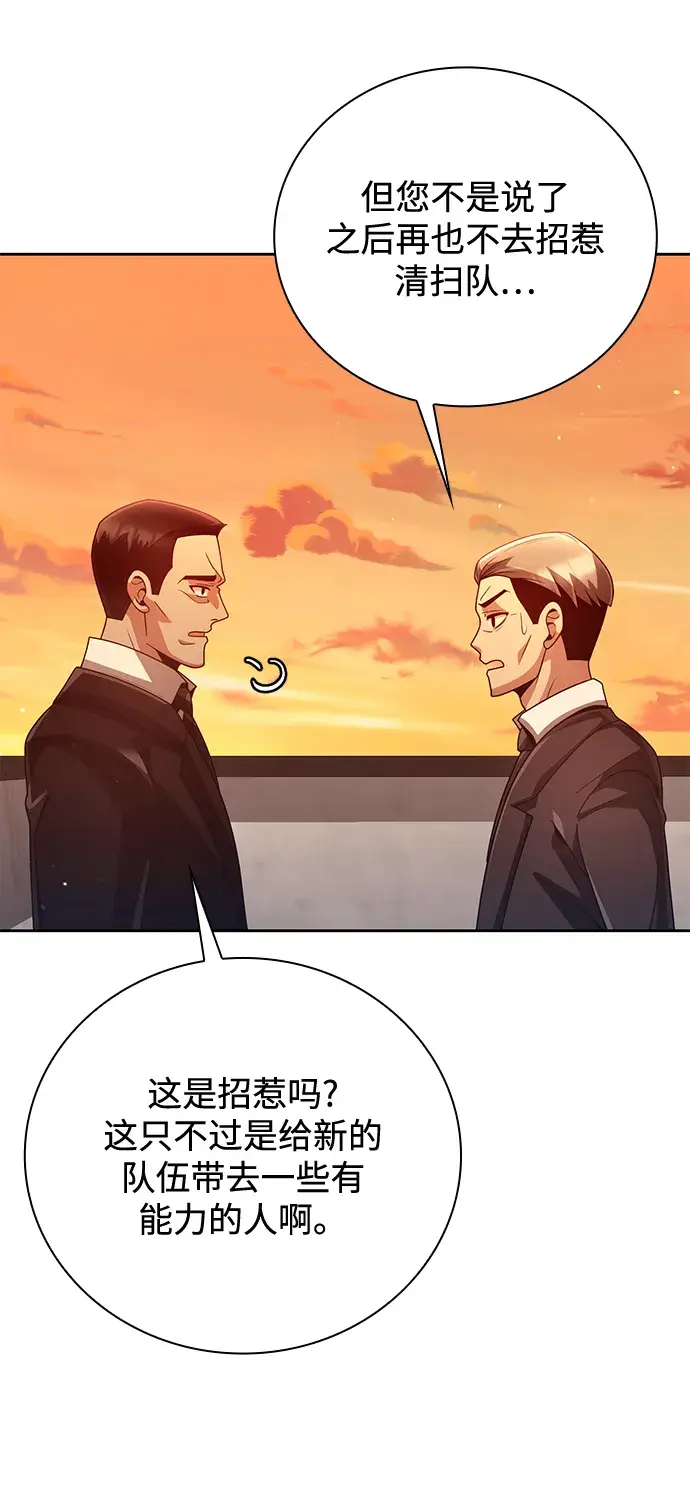 《天才猎人的清扫生活》第27话图29
