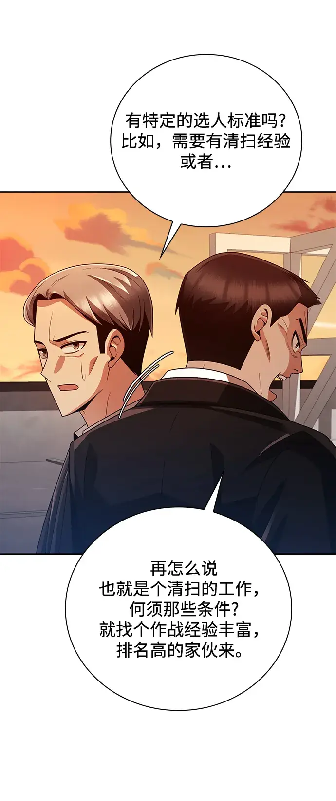 《天才猎人的清扫生活》第27话图38