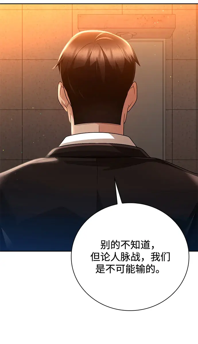《天才猎人的清扫生活》第27话图40