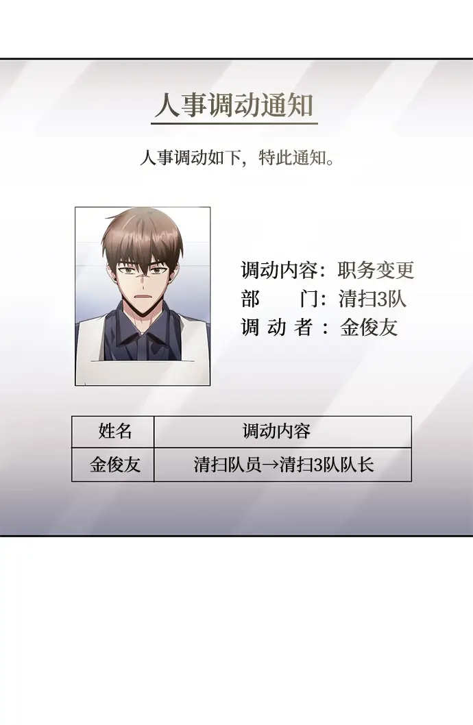 《天才猎人的清扫生活》第27话图46