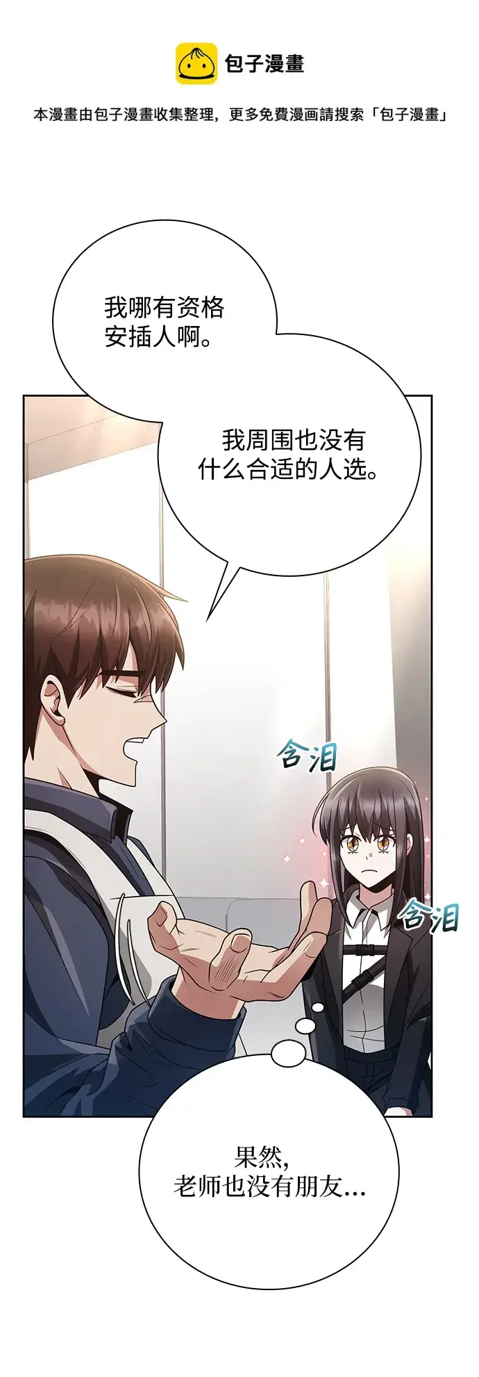 《天才猎人的清扫生活》第27话图50