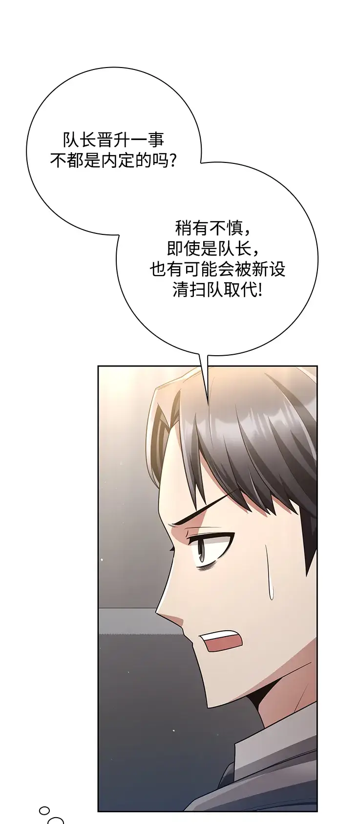 《天才猎人的清扫生活》第27话图69