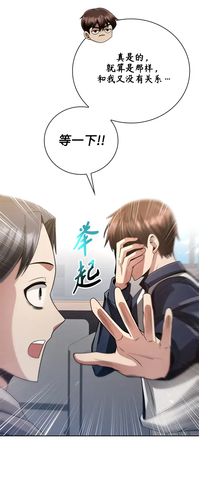 《天才猎人的清扫生活》第27话图74