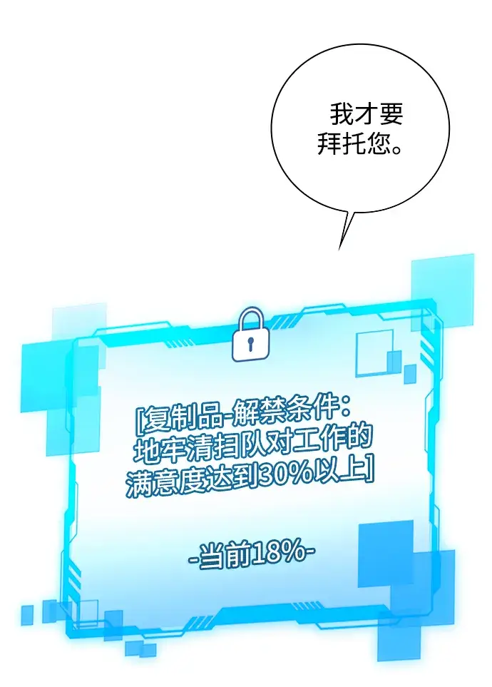 《天才猎人的清扫生活》第27话图78