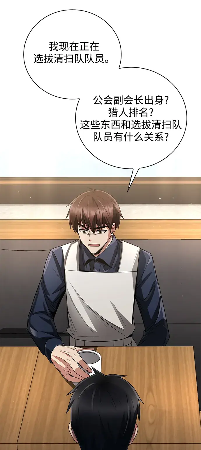 《天才猎人的清扫生活》第28话图13