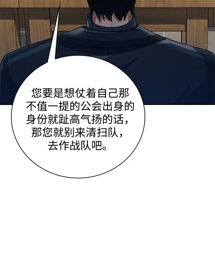 《天才猎人的清扫生活》第28话图14