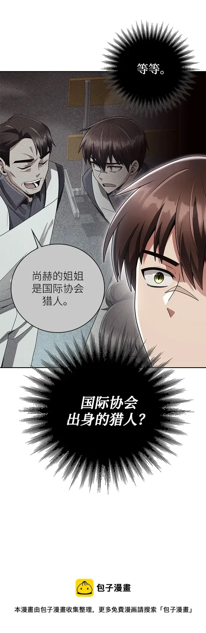 《天才猎人的清扫生活》第28话图50