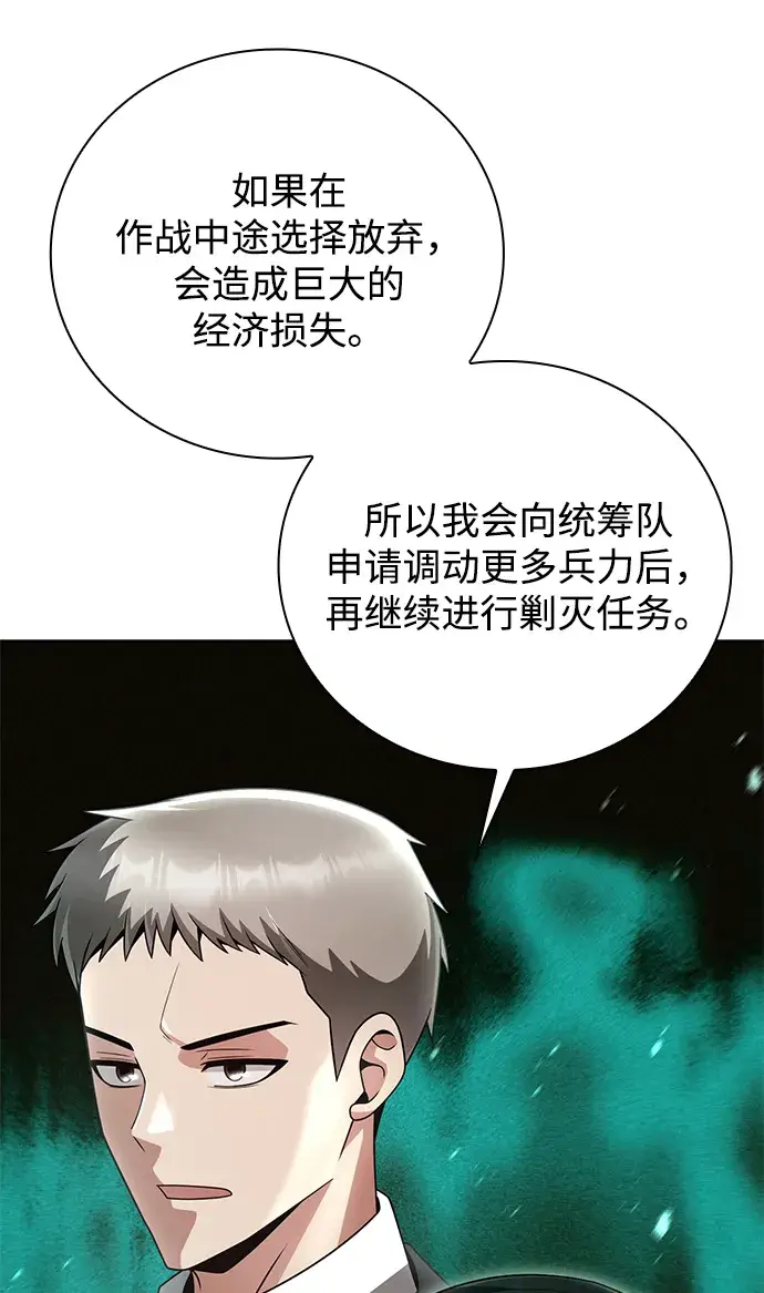 《天才猎人的清扫生活》第28话图74