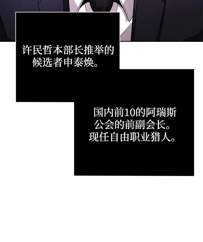 《天才猎人的清扫生活》第28话图77