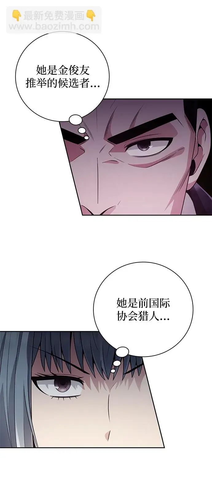 《天才猎人的清扫生活》第28话图81