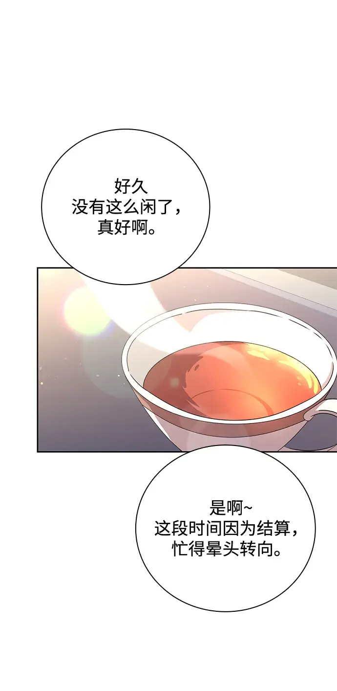《天才猎人的清扫生活》第29话图2