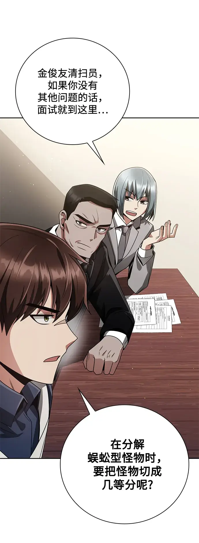 《天才猎人的清扫生活》第29话图28