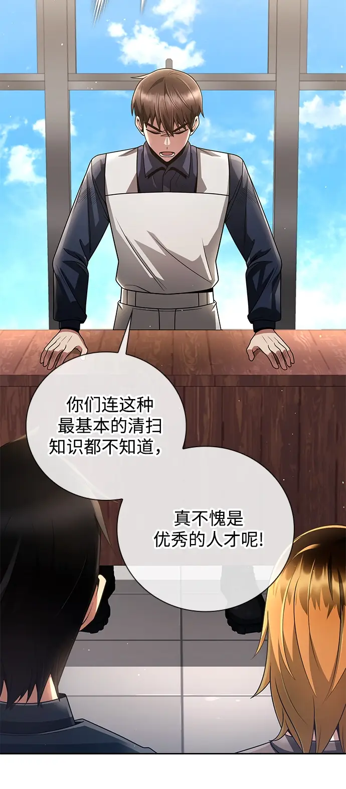 《天才猎人的清扫生活》第29话图35