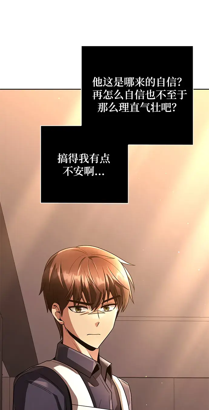 《天才猎人的清扫生活》第29话图44