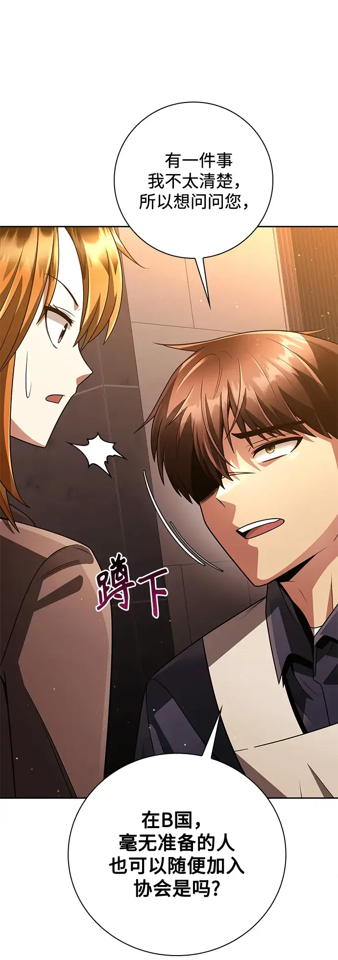 《天才猎人的清扫生活》第29话图48