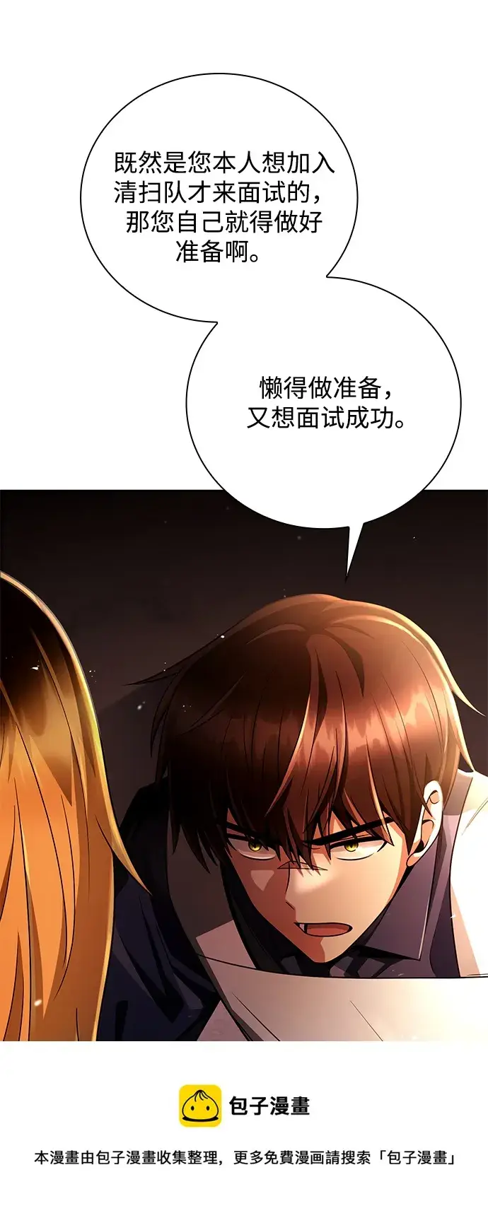 《天才猎人的清扫生活》第29话图50