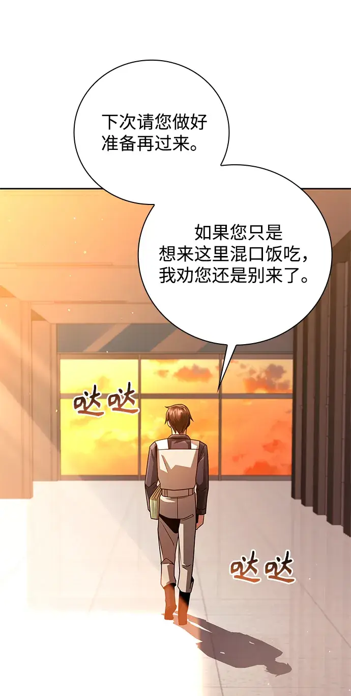 《天才猎人的清扫生活》第29话图54