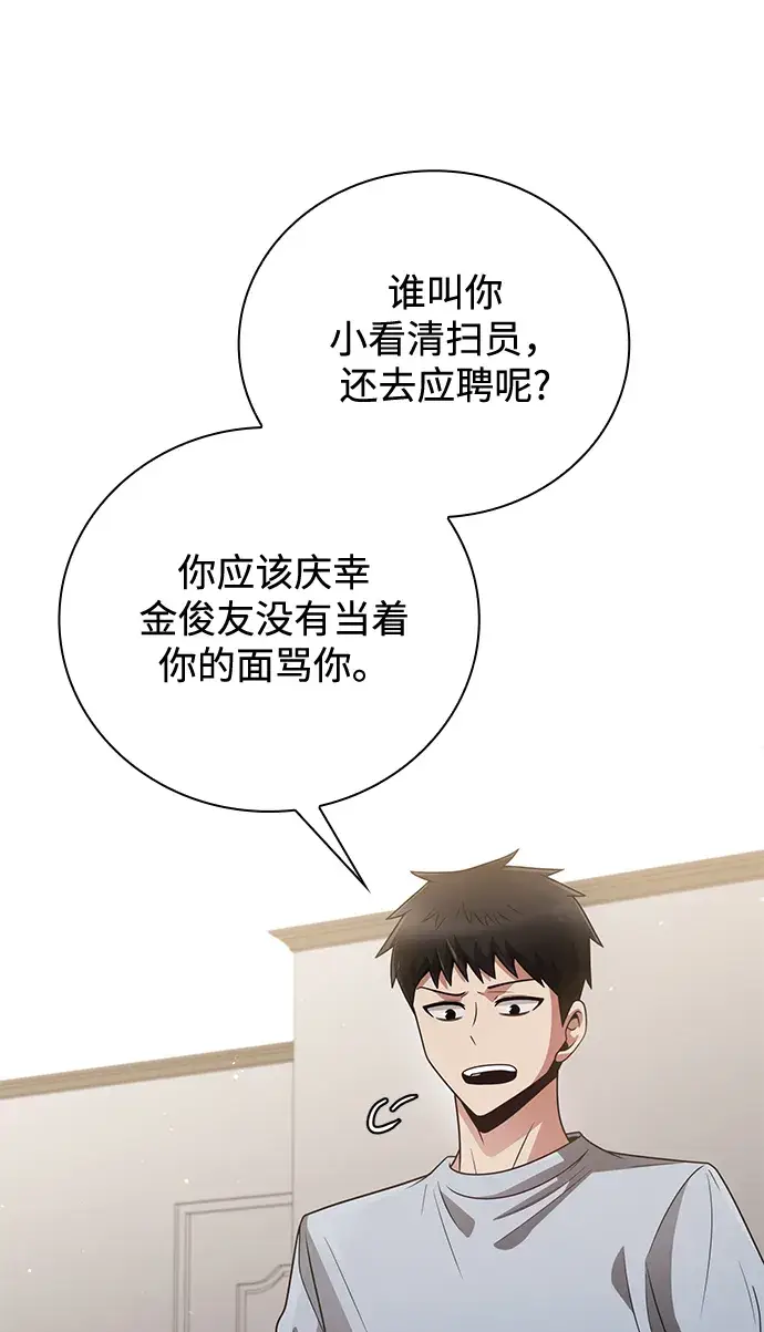 《天才猎人的清扫生活》第29话图60