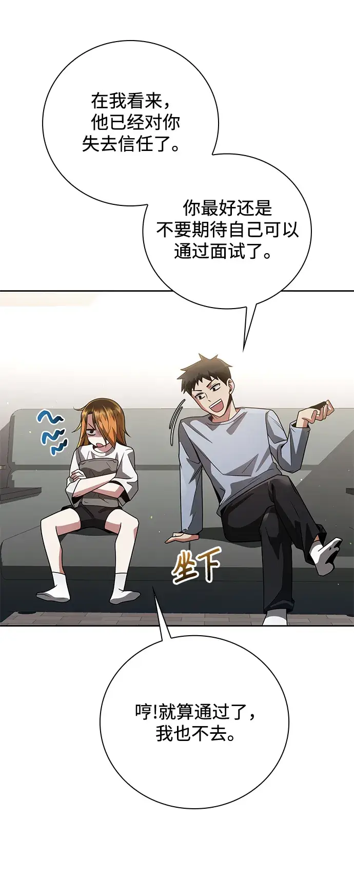 《天才猎人的清扫生活》第29话图63