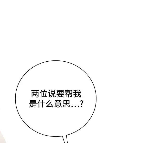 《天才猎人的清扫生活》第29话图72