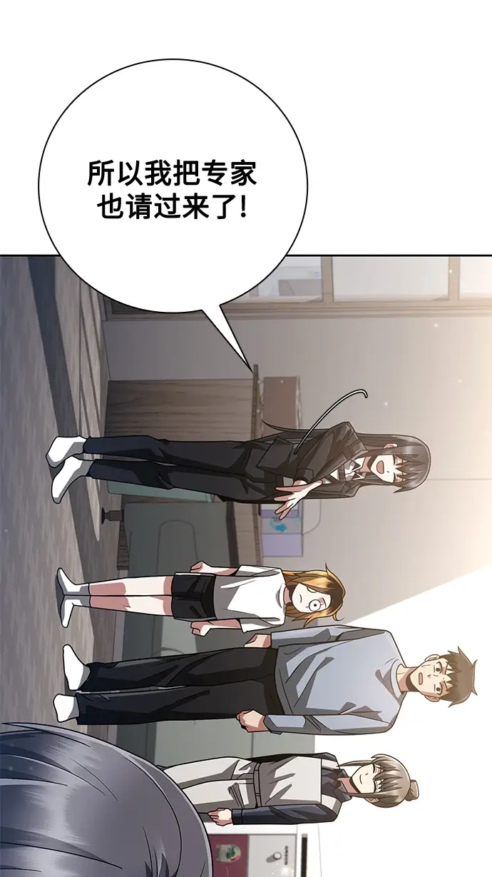 《天才猎人的清扫生活》第29话图74