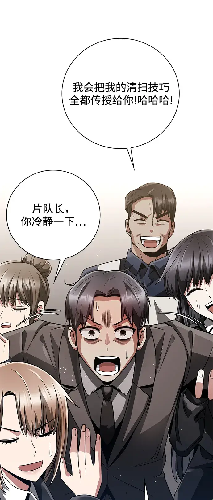 《天才猎人的清扫生活》第29话图80